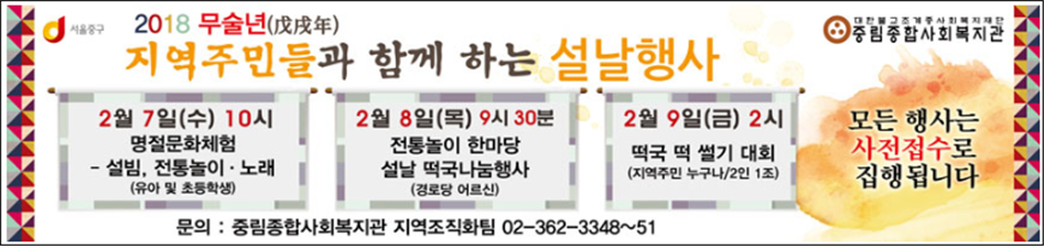 2018년 지역주민들과 함께 하는 설날행사